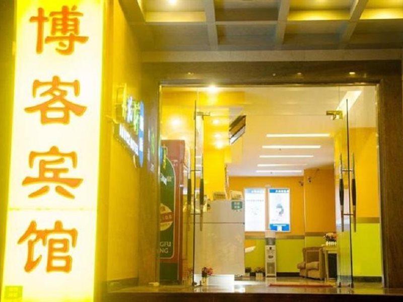 Blog Hotel 광저우 외부 사진